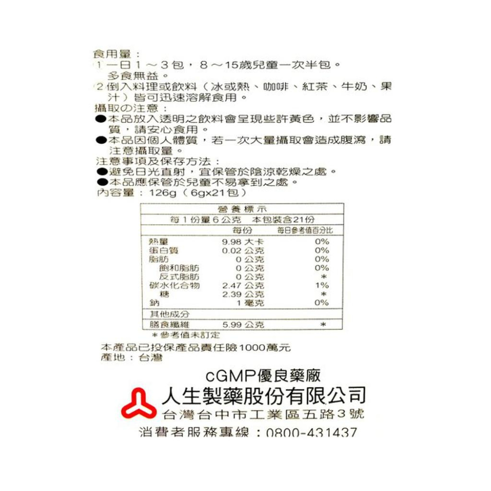 【康熙藥妝】【人生製藥 渡邊 健體膳食纖維(6gX21包) 】水溶性膳食纖維(公司貨)-細節圖2