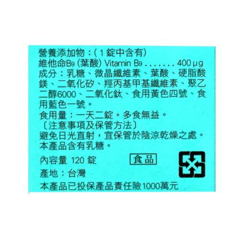 【康熙藥妝】【人生製藥 渡邊 維他命B9 葉酸膜衣錠 (120錠/盒)】(公司貨)-細節圖3