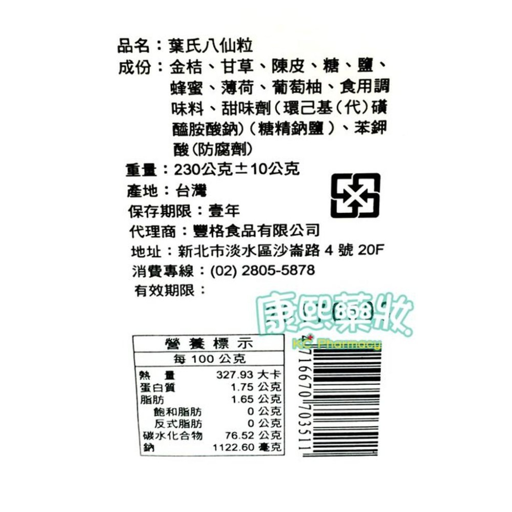 【康熙藥妝】【葉氏 八仙粒 (170g/罐)】休閒零嘴、蜜餞果乾、下午茶點心 (公司貨)-細節圖2