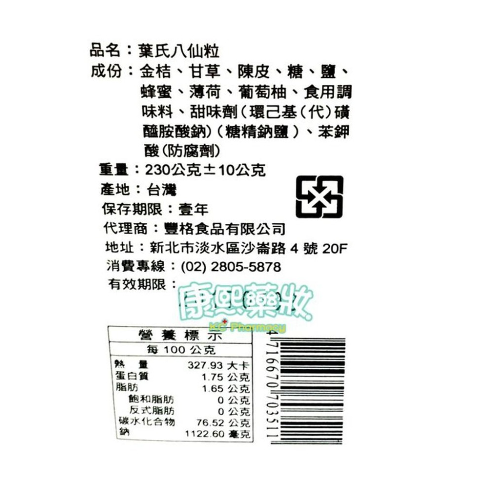 【康熙藥妝】【葉氏 八仙果 (170g/罐)】休閒零嘴、蜜餞果乾、下午茶點心 (公司貨)-細節圖2