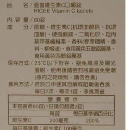 台灣武田 HICEE 愛喜C 維生素C200mg 香甜橘子味 口嚼錠(60粒/瓶)-細節圖2