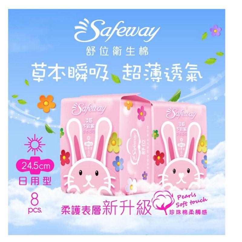Safeway舒位-草本瞬吸 涼感衛生棉 24.5cm日用型 8片-細節圖4