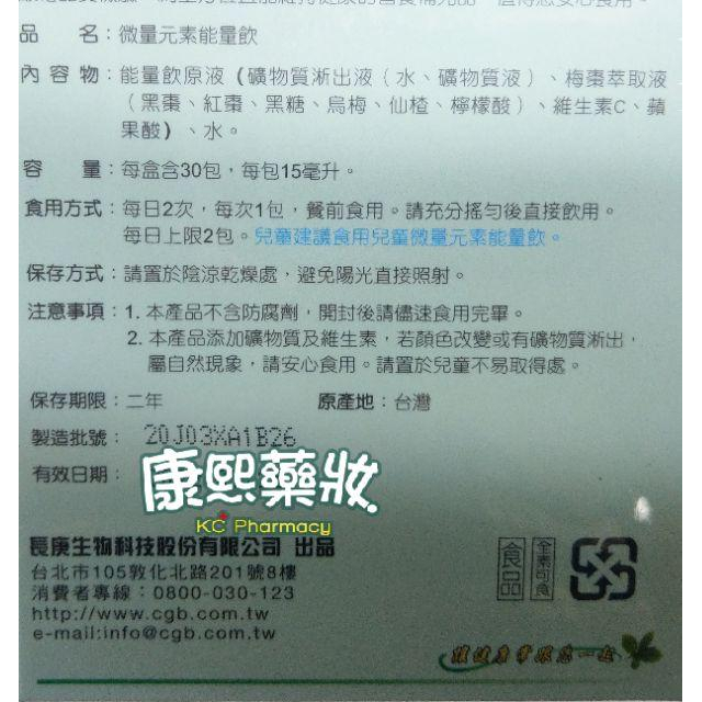 長庚生物科技 微量元素能量飲 30包/盒-細節圖2