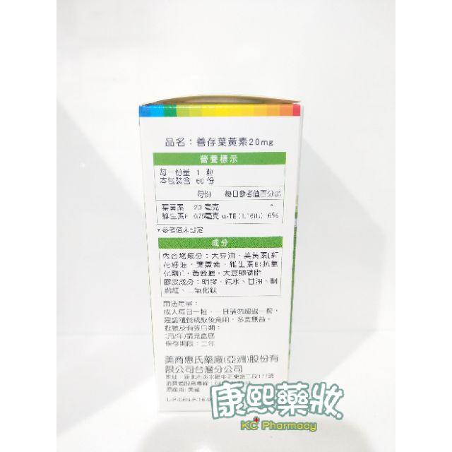 善存 葉黃素20mg 60粒（美國進口）-細節圖2