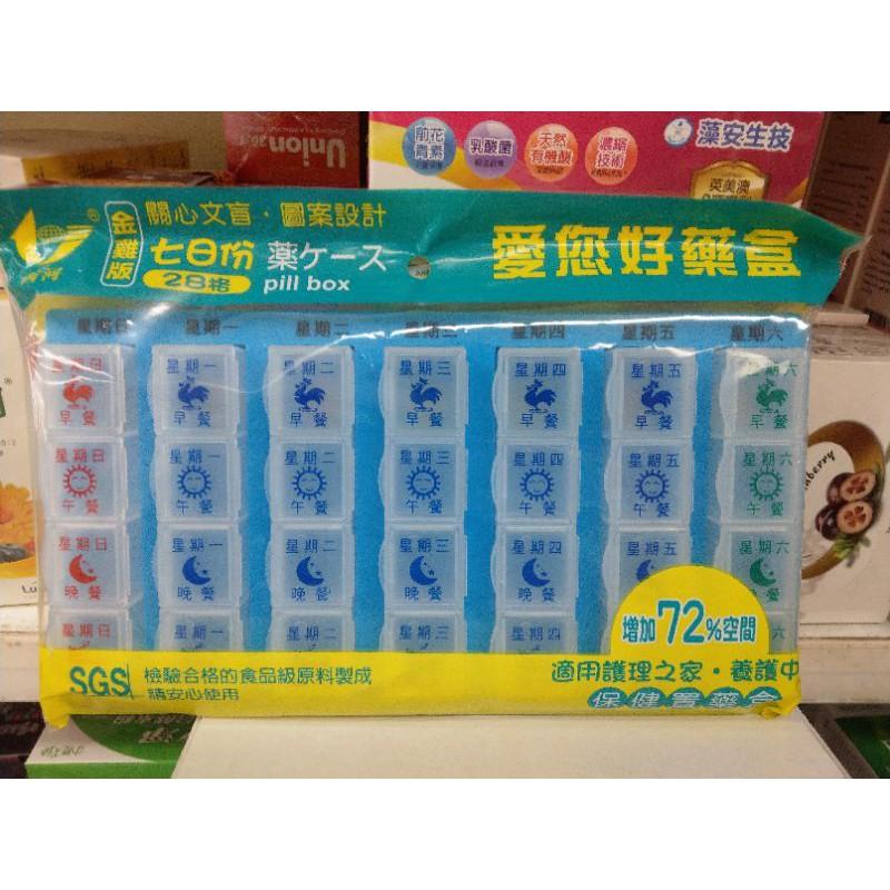 【康熙藥妝】【西河 愛您好 28格 加大版 旅行外出藥盒/藥品置物盒)增加72%空間】(台灣製造）-細節圖2