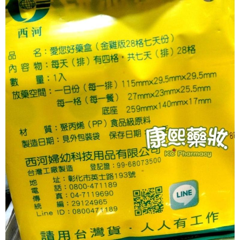 【康熙藥妝】【西河 愛您好 28格 加大版 旅行外出藥盒/藥品置物盒)增加72%空間】(台灣製造）-細節圖4