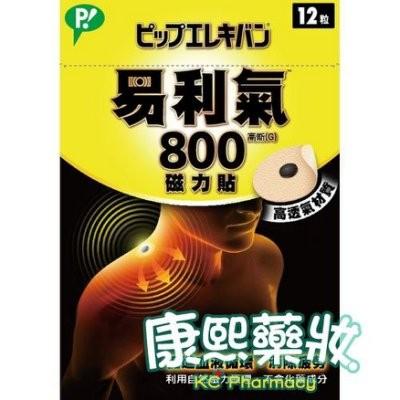 易利氣 磁力貼-一般型 (800高斯)(12入/盒)