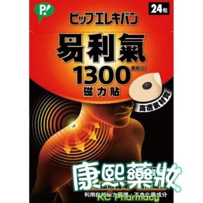 易利氣 磁力貼-加強型 (1300高斯)(24入/盒)