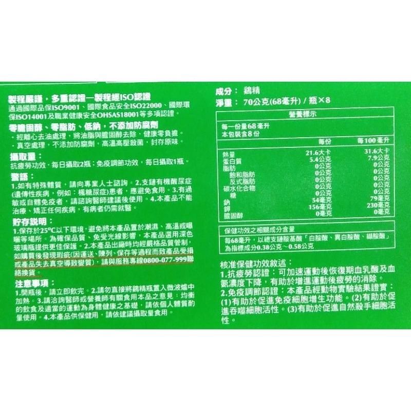 白蘭氏雞精8入裝（68ml/瓶）【康熙藥局】-細節圖3
