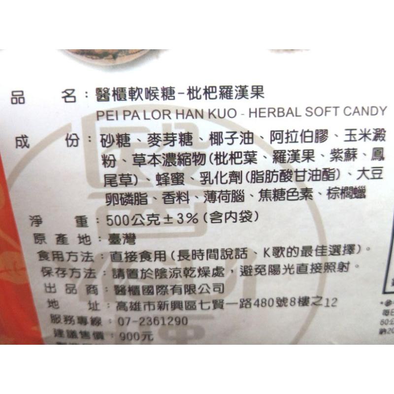 醫櫃 枇杷羅漢果軟喉糖500g(大包裝）-細節圖3