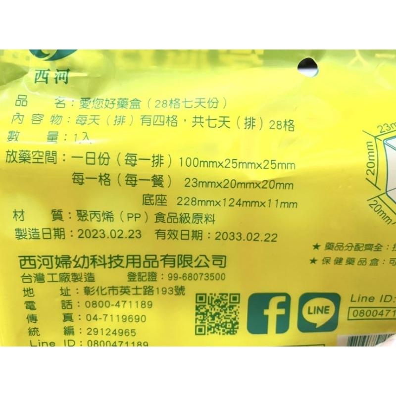 【西河 愛您好 28格七日份藥盒 旅行外出藥盒/藥品置物盒)】(公司貨)-細節圖2