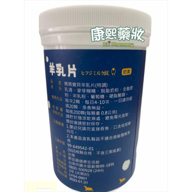 媽媽寶貝羊乳片200顆（特調）奶素-細節圖3