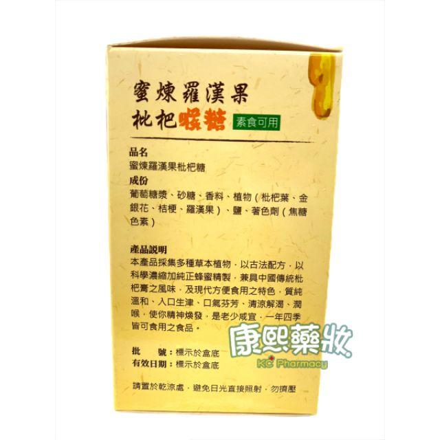 蜜煉羅漢果枇杷喉糖100g 效期2024/12-細節圖2