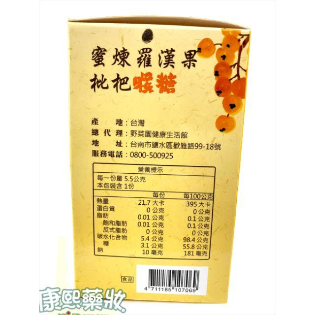 蜜煉羅漢果枇杷喉糖100g 效期2024/12-細節圖3