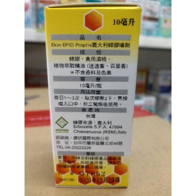 Proplis義大利蜂膠噴劑10ml-細節圖3