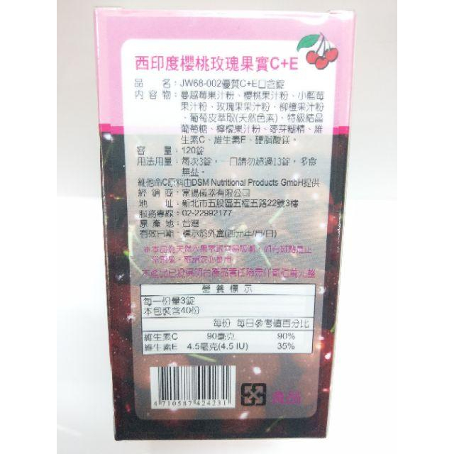 西印度櫻桃玫瑰果實C+E口含錠120錠（維他命C+維他命E)-細節圖2