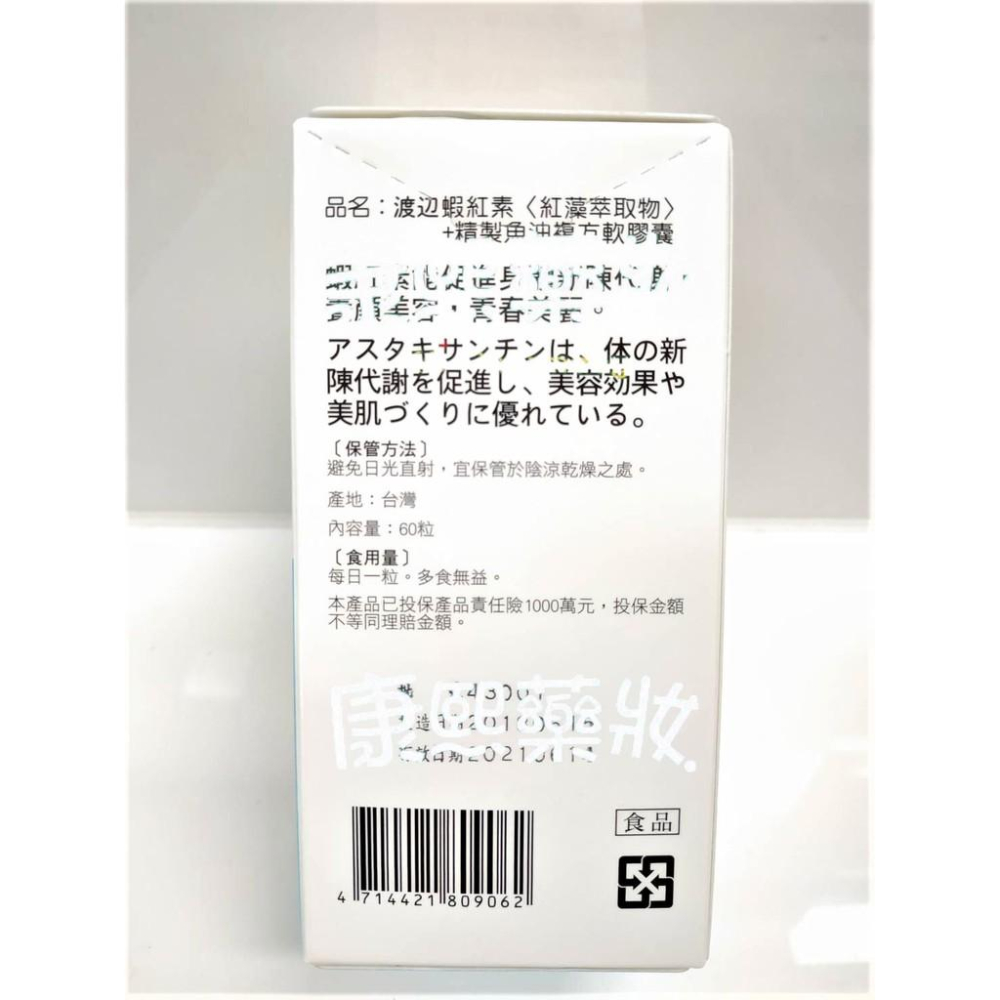 人生製藥渡邊 蝦紅素+精製魚油複方軟膠囊 60粒裝-細節圖3