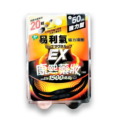 易利氣 磁力項圈EX 1500高斯(G)黑 50cm(強力型)