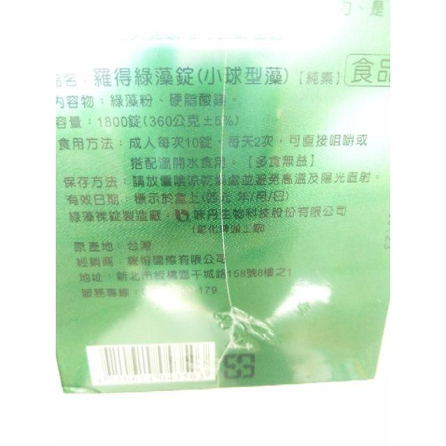 羅得綠藻錠（1800顆）-細節圖3