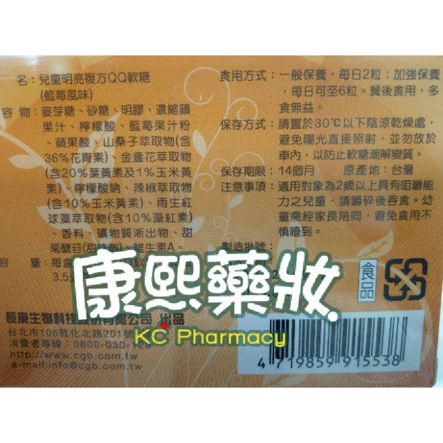 長庚生物科技 兒童明亮複方葉黃素&山桑子100粒/桶-細節圖3