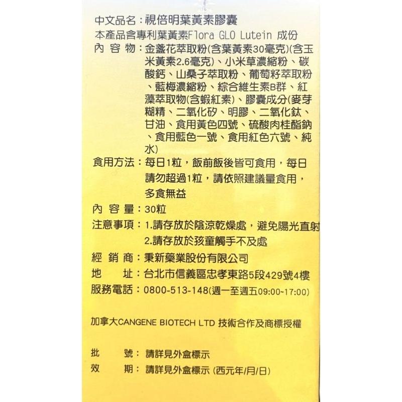 視倍明葉黃素膠囊30顆（添加蝦紅素） 每粒含葉黃素30mg，原價$600 本月特價$399-細節圖2