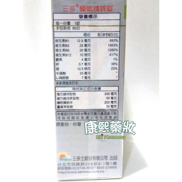 三多 蠔蜆精鋅錠（薑黃Plus）60錠-細節圖2