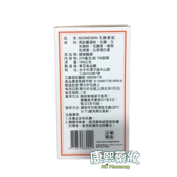 東亞BIOWEIMIN乳酸菌錠 700錠裝（原表維命錠700錠裝）-細節圖2