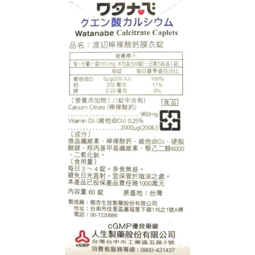 【康熙藥妝】【人生製藥 渡邊 檸檬酸鈣膜衣錠 (60粒/盒)】檸檬酸鈣、維生素D3(公司貨)-細節圖2