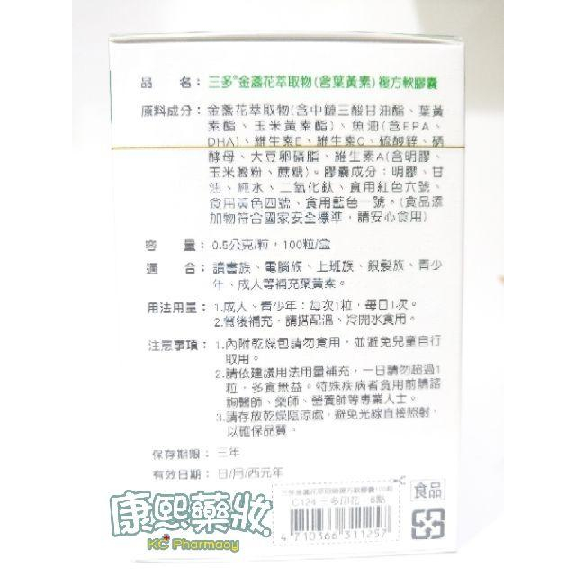 【三多葉黃素100粒】三多金盞花萃取物(含葉黃素）複方軟膠囊100顆-細節圖3
