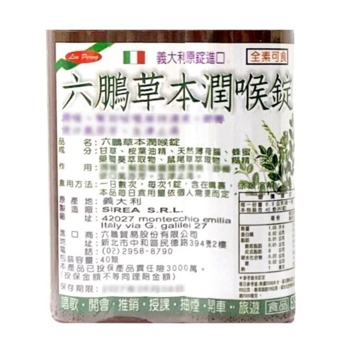 【7-ELEVEN 門市團購】六鵬 草本潤喉錠(40錠)x6罐-細節圖3