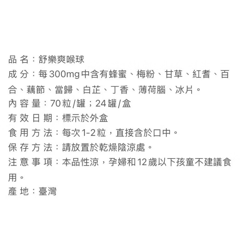 科達製藥 舒樂爽喉球（70粒/罐）藥局出貨/附發票-細節圖3