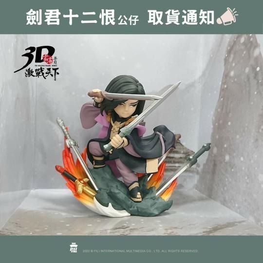 霹靂無雙3D激戰天下【劍君十二恨+無玹劍、武馳劍+配劍包】，配劍包(十二無敵、寇心劍、巽風劍、 地凌劍)-細節圖3