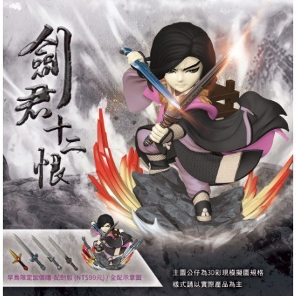 霹靂無雙3D激戰天下【劍君十二恨+無玹劍、武馳劍+配劍包】，配劍包(十二無敵、寇心劍、巽風劍、 地凌劍)-細節圖4