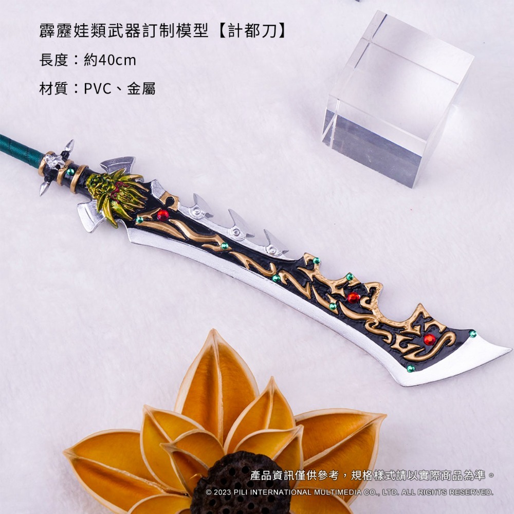 霹靂雨娃用兵器-計都刀，武君羅喉持有長柄計都刀-細節圖2