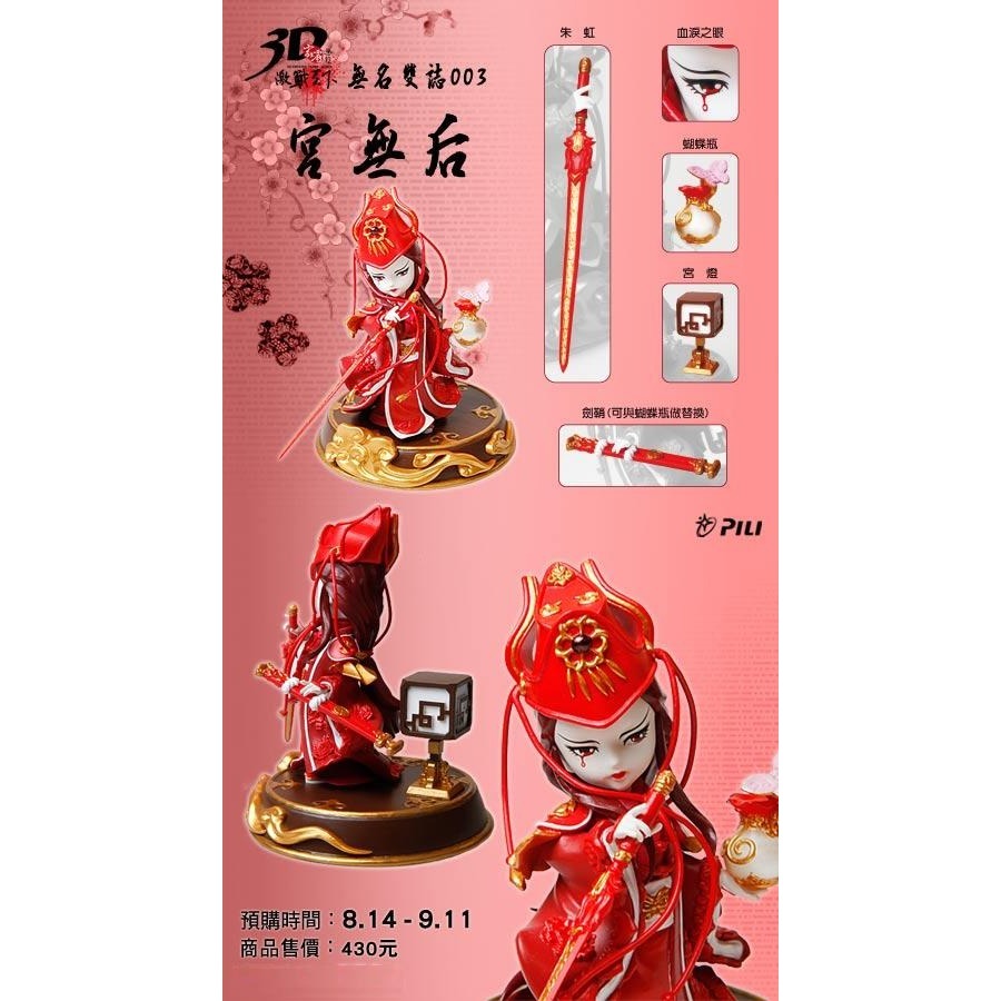 霹靂無雙 3D激戰天下【無雙名誌003】宮無后，丹宮-宮無后持有朱虹劍，煙都大宗師古陵逝煙最強弟子。-細節圖2