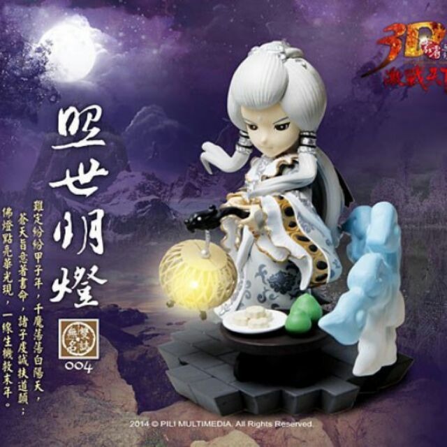 霹靂無雙3D激戰天下【無雙名誌004】照世明燈慈郎，道教十三道之天真君，青陽子之師伯，玄真君之師兄弟，銀驃玄解創造者。-細節圖2