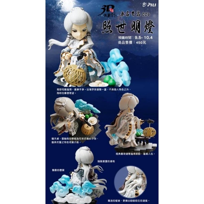 霹靂無雙3D激戰天下【無雙名誌004】照世明燈慈郎，道教十三道之天真君，青陽子之師伯，玄真君之師兄弟，銀驃玄解創造者。-細節圖3