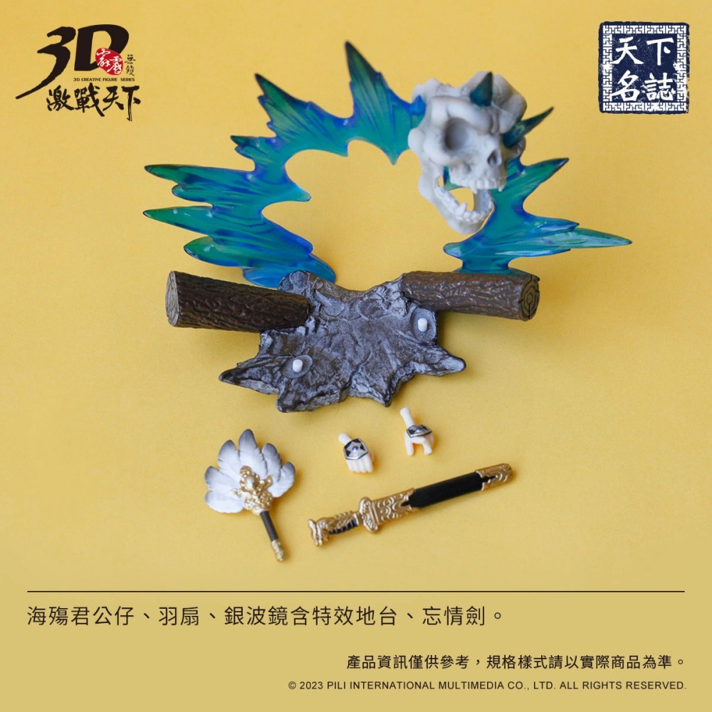 霹靂無雙 3D激戰天下【天下名誌011】海殤君，蟻天海殤君，滅境西丘三君之首，身揹忘情劍，一頁書摯友、傲笑紅塵結義兄弟-細節圖5