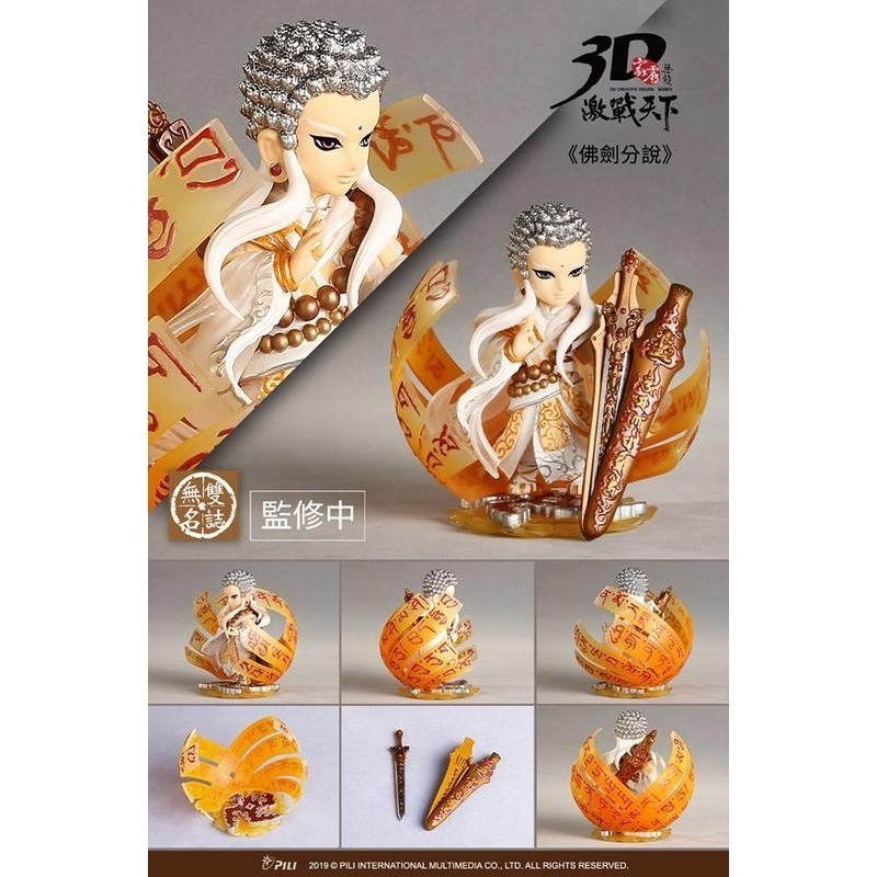 霹靂無雙3D激戰天下佛劍分說，劍子仙跡、疏樓龍宿之友，三教先天持有佛牒-細節圖3