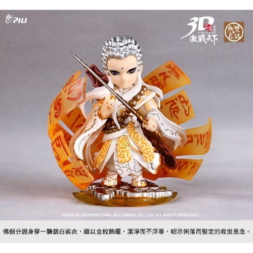 霹靂無雙3D激戰天下佛劍分說，劍子仙跡、疏樓龍宿之友，三教先天持有佛牒-細節圖4