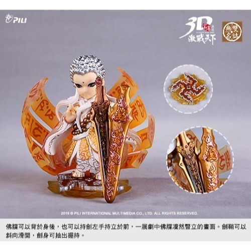 霹靂無雙3D激戰天下佛劍分說，劍子仙跡、疏樓龍宿之友，三教先天持有佛牒-細節圖6