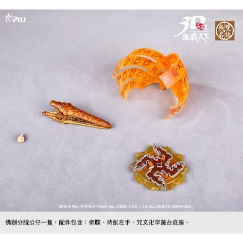 霹靂無雙3D激戰天下佛劍分說，劍子仙跡、疏樓龍宿之友，三教先天持有佛牒-細節圖7