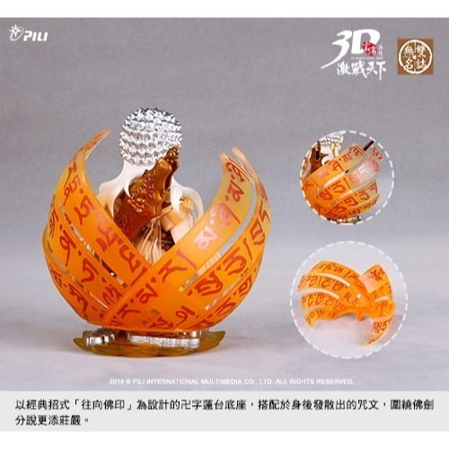 霹靂無雙3D激戰天下佛劍分說，劍子仙跡、疏樓龍宿之友，三教先天持有佛牒-細節圖8