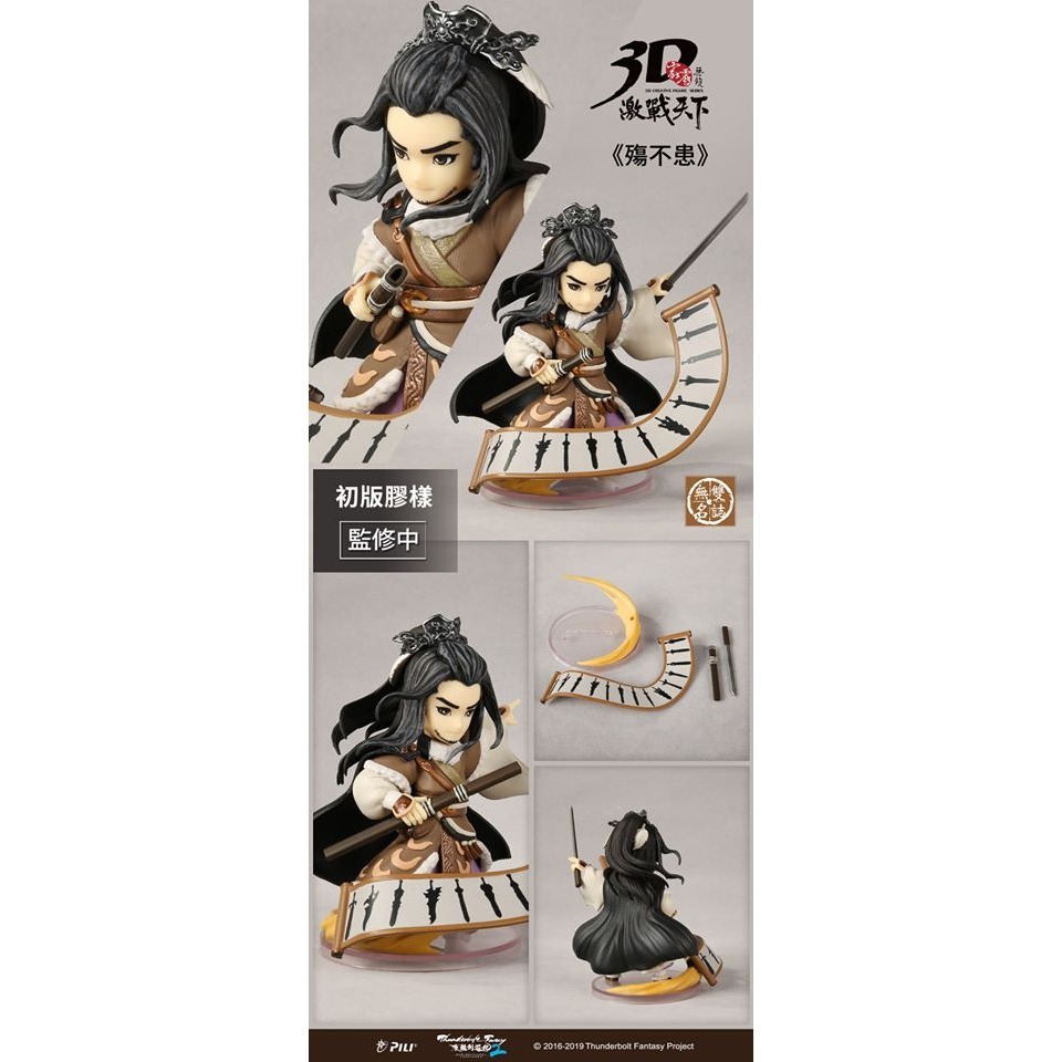 霹靂無雙3D激戰天下-【東離遊俠-殤不患】-細節圖2