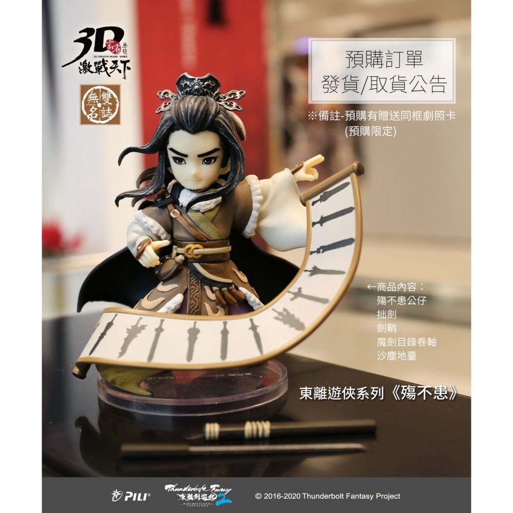 霹靂無雙3D激戰天下-【東離遊俠-殤不患】-細節圖3