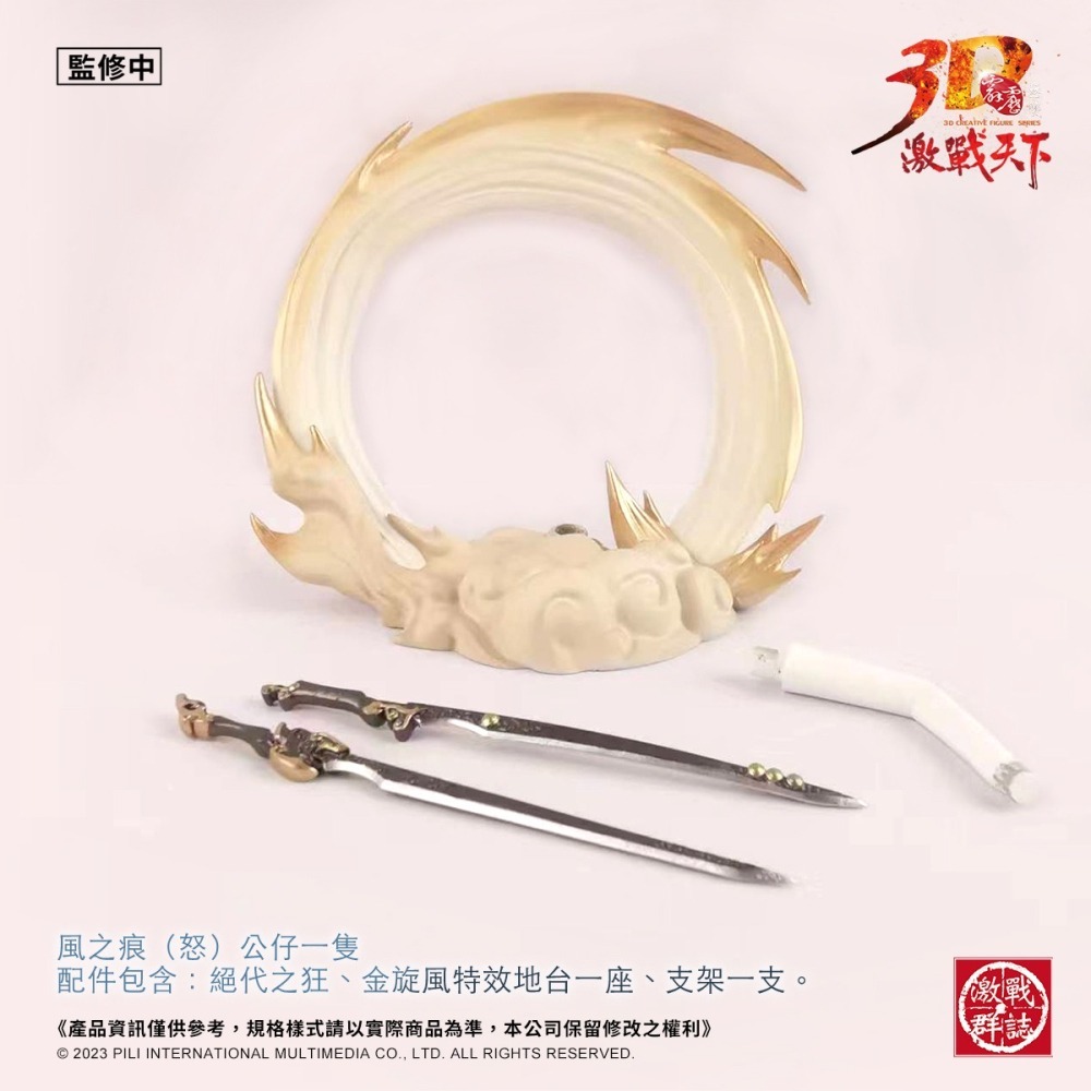 霹靂無雙3D激戰天下-改Plus S14【風之痕怒相版】，魔流劍風之痕怒相版，持有金子陵名作絕代之狂-細節圖5