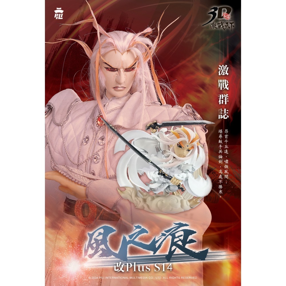 霹靂無雙3D激戰天下-改Plus S14【風之痕怒相版】，魔流劍風之痕怒相版，持有金子陵名作絕代之狂-細節圖6