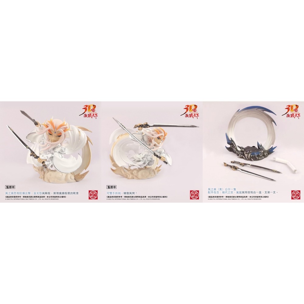 霹靂無雙3D激戰天下-改Plus S14【風之痕怒相版】，魔流劍風之痕怒相版，持有金子陵名作絕代之狂-細節圖8