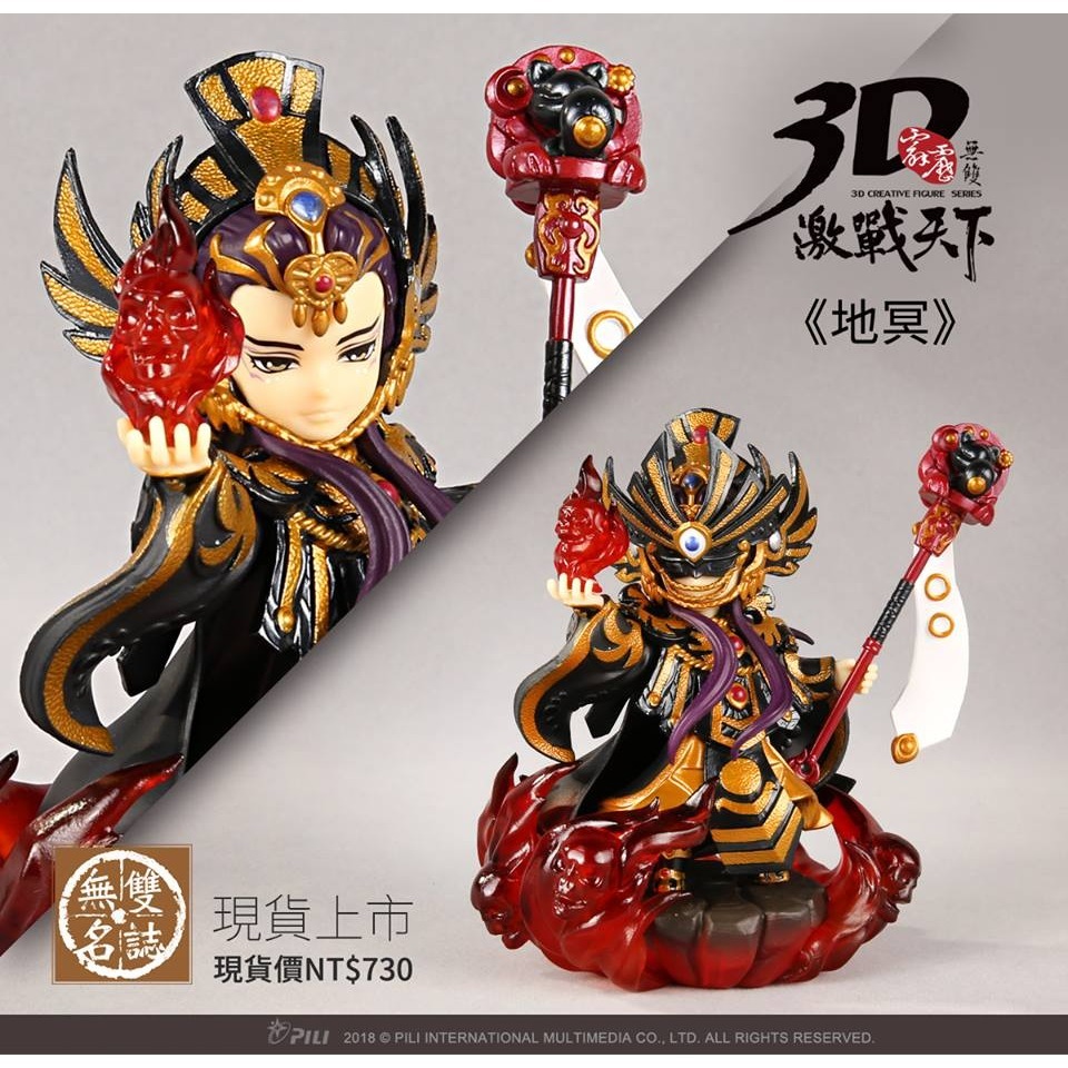 霹靂無雙3D激戰天下【地冥】，天地人玄黃三乘之地冥。-細節圖3