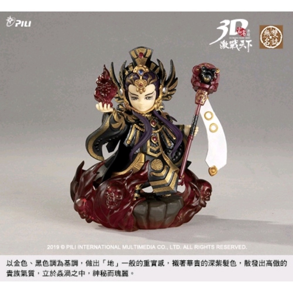 霹靂無雙3D激戰天下【地冥】，天地人玄黃三乘之地冥。-細節圖5